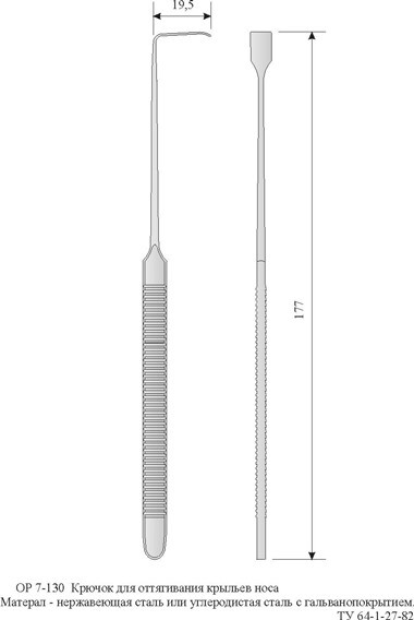Крючок для оттягивания крыльев носа  длиной 177 мм. М-7/34