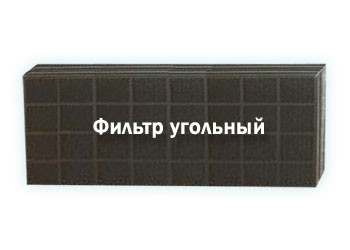 Фильтр угольный сменный ФУС-КРОНТ для ДЕЗАР-2, 3, 4, 5, 7