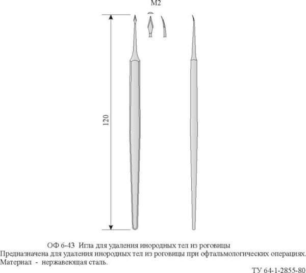 Игла (нож) для удаления инородных тел из роговицы. Тб-ИГ-15